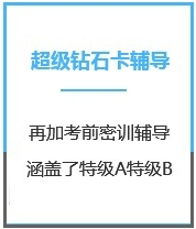 四川计算机考研超级钻石卡课程