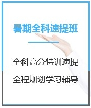 四川计算机考研暑期封闭特训营课程