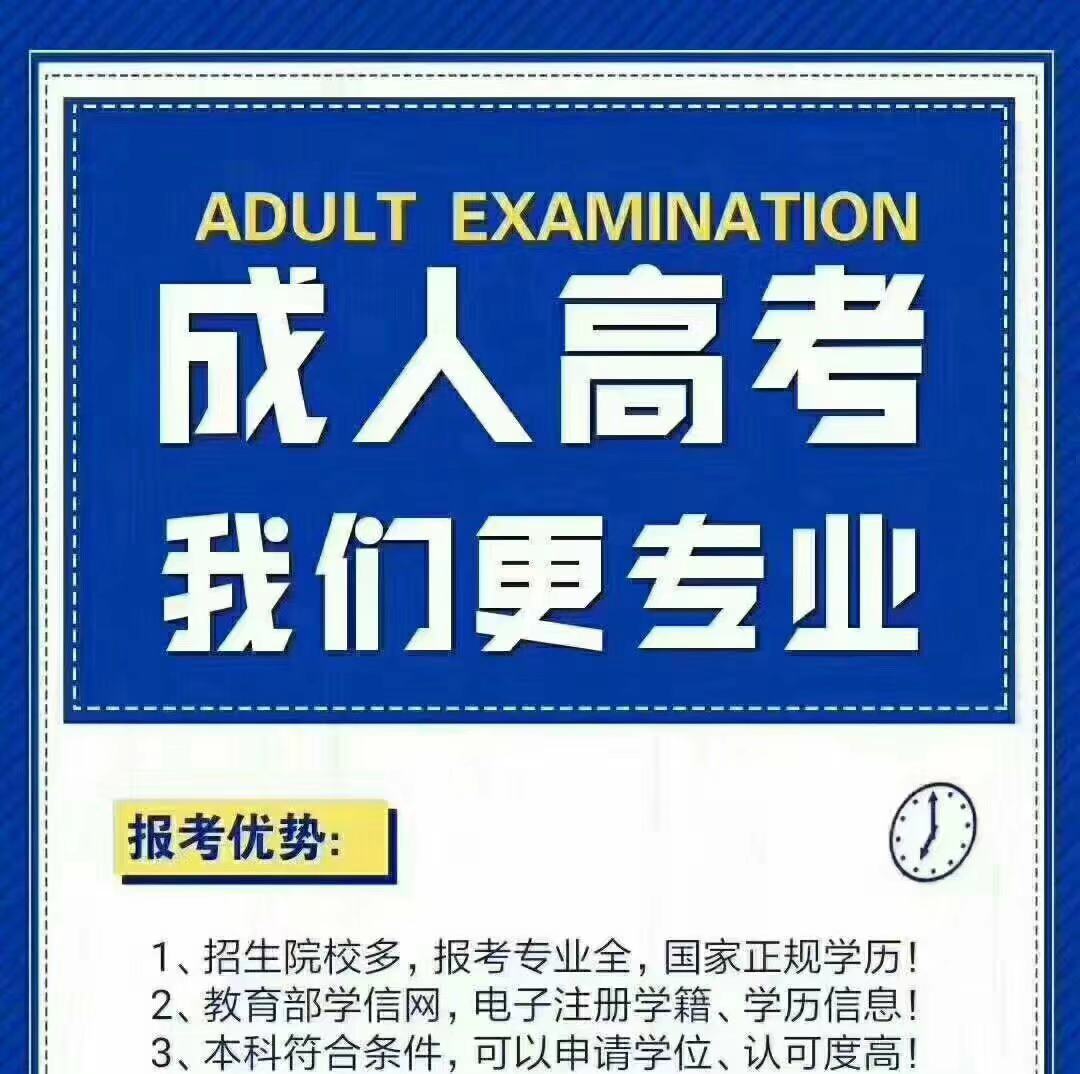 2020年成考报名开始了报读流程发布