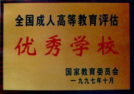 义乌市成人学历提升会计专科、本科招生 大学报名专业