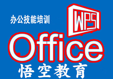 赤峰高级文员办公软件office培训教学