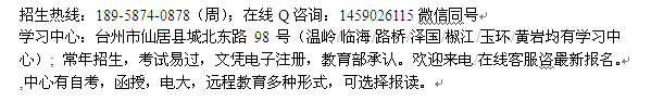 台州仙居县专升本工商管理自学考试_自考招生