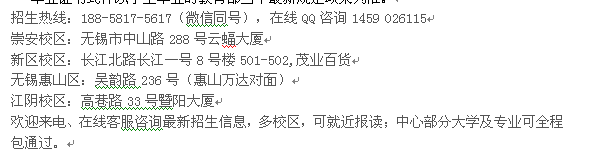 2022年无锡市网络教育招生 成人大学专科、本科招生