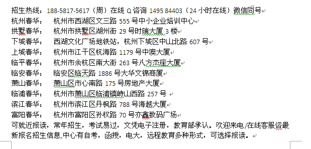 杭州市成人教育报名电话 小学教育专科、本科招生 学费低