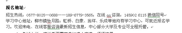 乐清柳市镇成人函授夜大专科、本科招生_电大报名