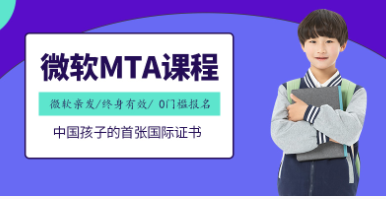 宁波童程童美少儿微软认证mta培训