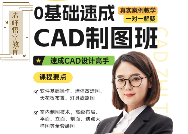 赤峰零基础学家装、工装cad施工图纸培训