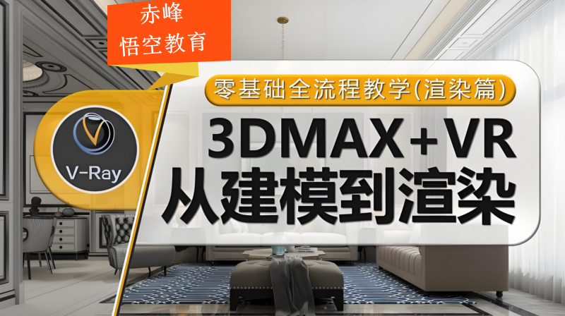 赤峰3dmax室外景观建模培训、赤峰效果图培训制作培训